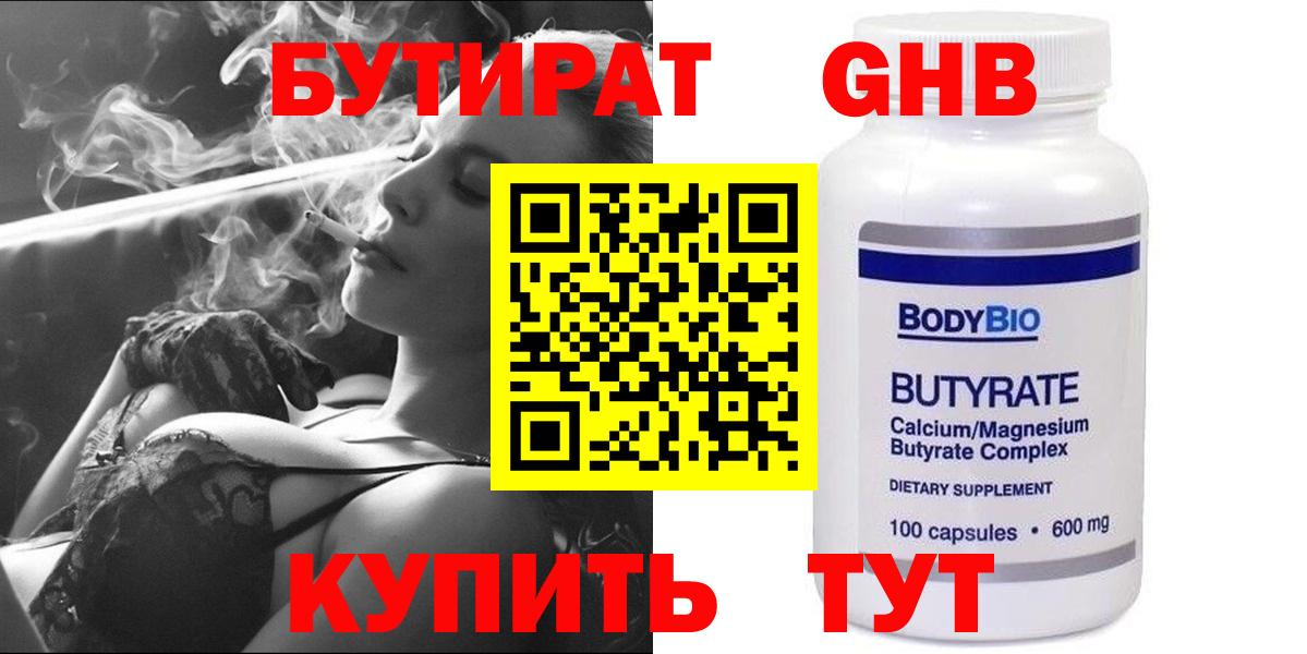 БУТИРАТ Butirat Артёмовский