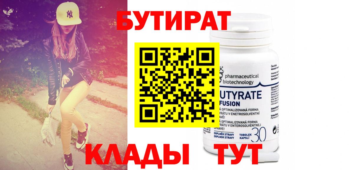 БУТИРАТ GHB  Бутират  Артёмовский  Вход с VPN 