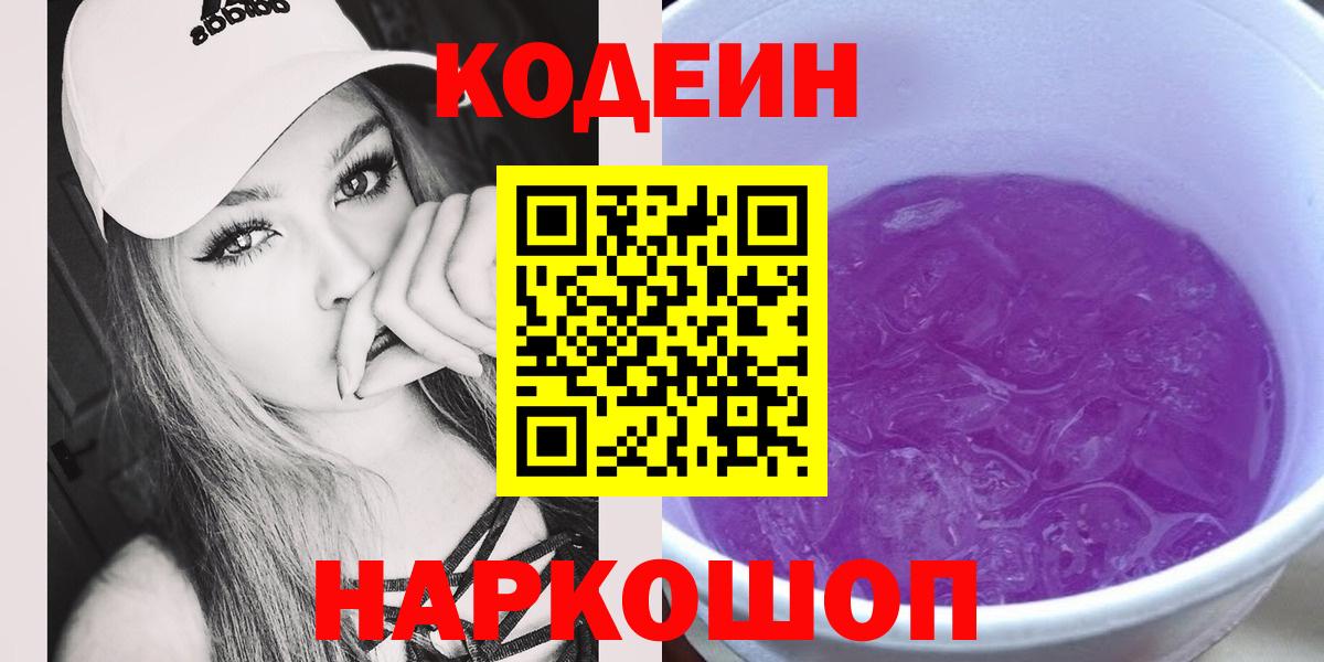 Кодеиновый сироп Lean напиток Lean (лин)  Вход с VPN  Codein напиток Lean (лин)  Артёмовский 