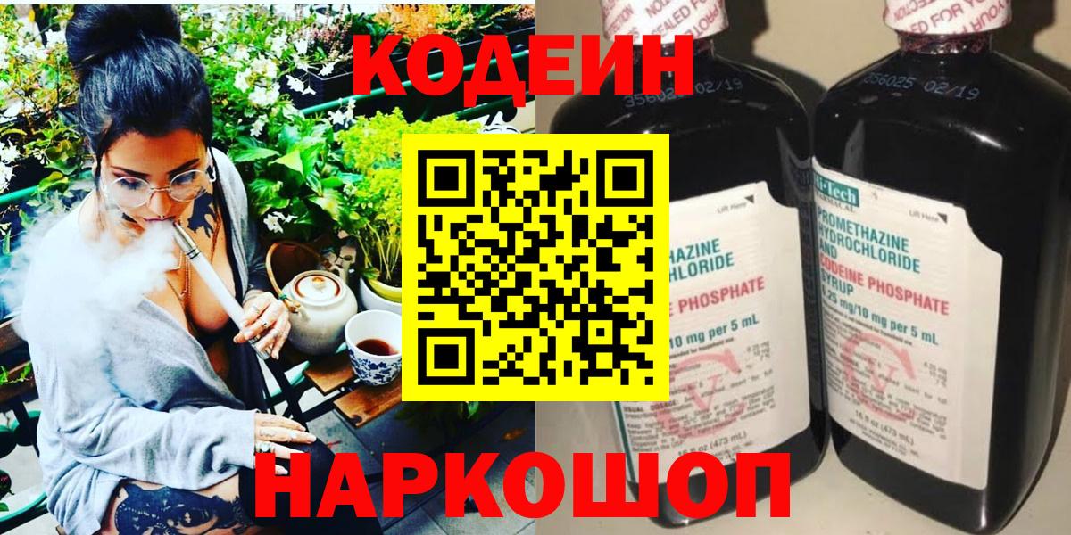 Кодеин Purple Drank Артёмовский