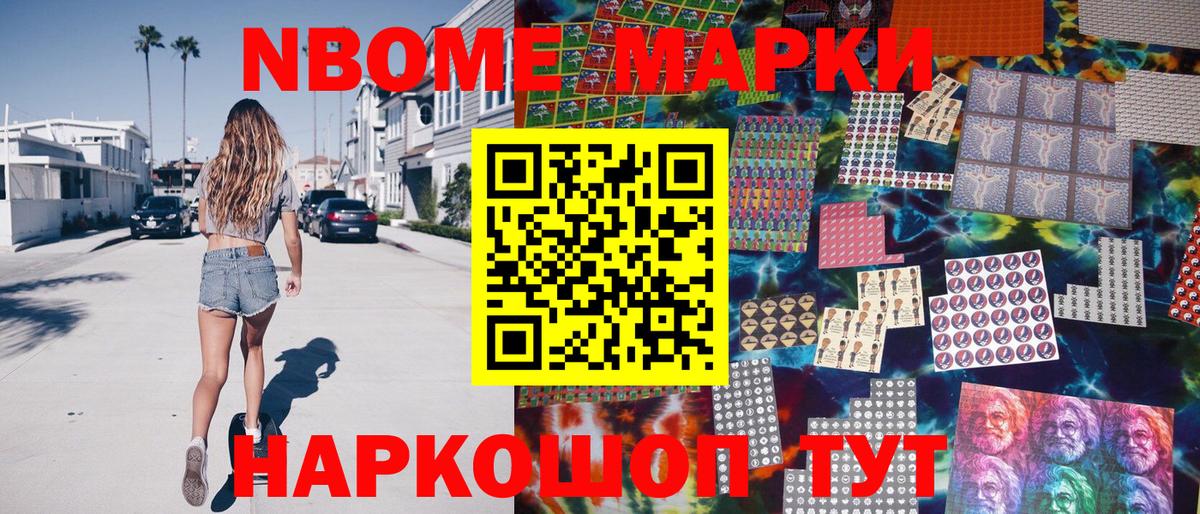 Марки 25I-NBOMe 1,5мг  Марки 25I-NBOMe 1,5мг  Вход с VPN  Артёмовский 