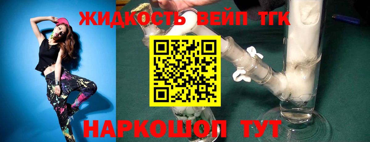 ТГК жижа Артёмовский